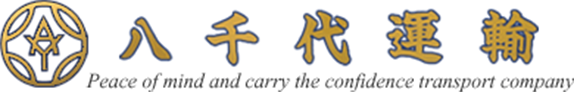 東京都足立区の運送会社 一般貨物輸送を全国へ